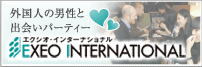 外国人の男性と出会いパーティー EXEO SPEED DATING エクシオスピードデーティング