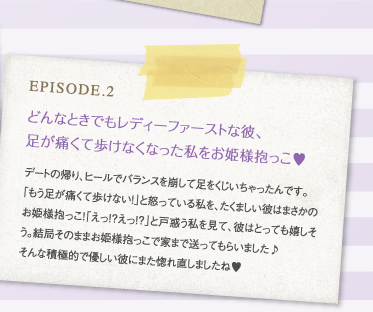 どんなときでもレディーファーストな彼、足が痛くて歩けなくなった私をお姫様抱っこ