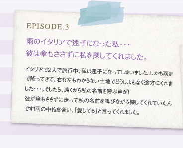 雨のイタリアで迷子になった私…彼は傘もささずに私を探してくれました