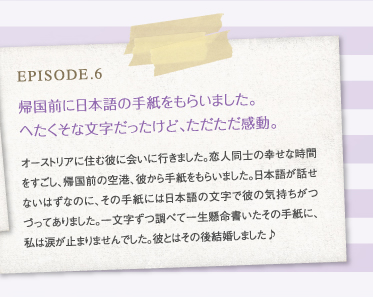 帰国前に日本語の手紙をもらいました。へたくそな文字だったけど、ただただ感動。